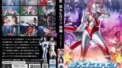 GRET-047 Giant Heroine Part 1 Hyper Mommy