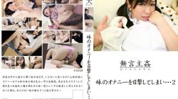 DMAT-033 Silent play: I witnessed my sister masturbating… 2