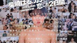 [UNCENSORED-LEAK] START-303 Haru Shibasaki's first fan experience! Serious Love Audition. Only one person out of 658 general applicants will get a dream overnight date.