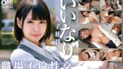 OTIM-529 "Obedient female employee and workplace affair NANAMI": MGS video  adult video distribution site