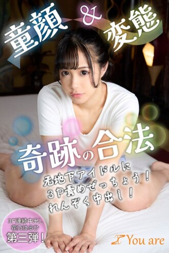 [UNCENSORED-LEAK] KOJA-012 Baby-faced & perverted miracle legal former underground idol 3P punishment! Continuous creampie! Haruhi Hanano